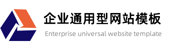 贵州四合一企业网站管理系统